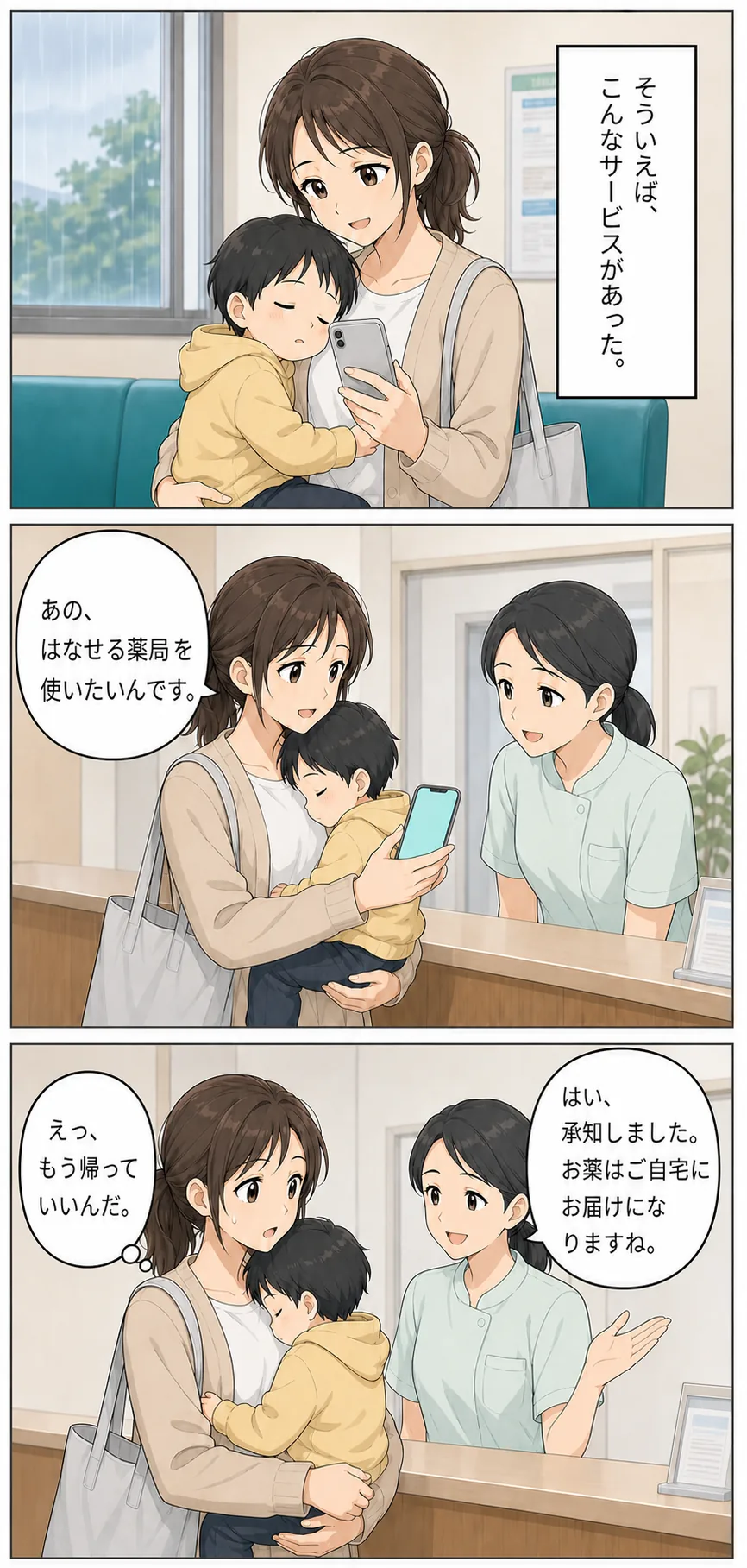これから病院・クリニックに行く方のまんが（2枚目）