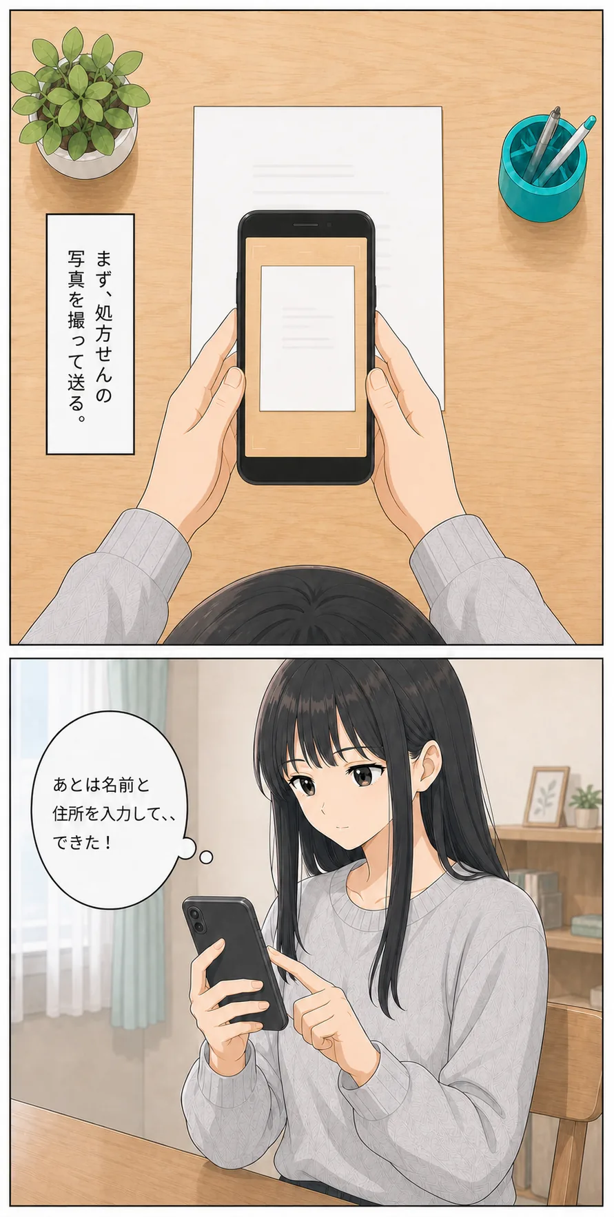 処方せんが手元にある方のまんが（2枚目）