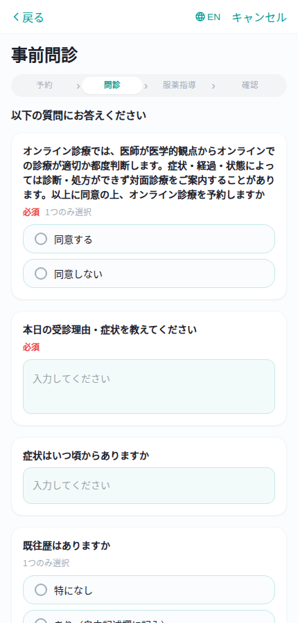 患者さん向け事前問診画面